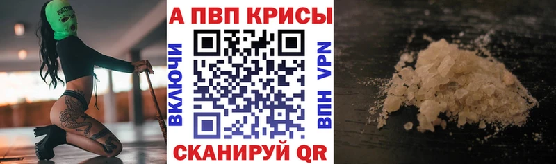 Купить закладки Кирово-Чепецк A-PVP Crystall