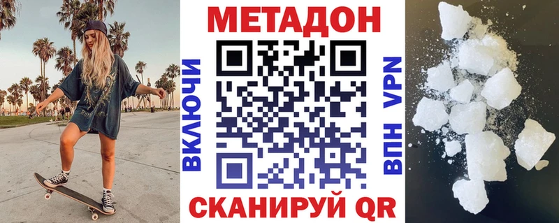 МЕТАДОН methadone  Купить закладки  Кирово-Чепецк 